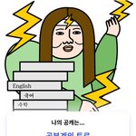 소신 공부법. 털<b>우가</b> 나왔습니다