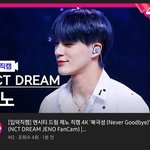 [NCT드림] 따끈따끈한 북극성<b>직캠</b> 등장이요
