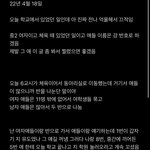[꼭좀읽어줘] 오늘 학교에서 있었던 일인데 너무 억울해서 <b>적음</b>