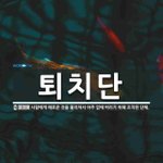 [NCT칠프] <b>퇴치</b>!!
