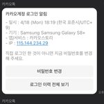 [댓글부탁해] 카톡 이거 <b>해킹</b>이야????