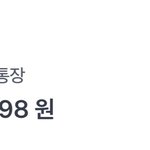 2원이 부족해서 <b>닭발</b> 못시켜먹는중