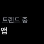 [NCT드림] 실트 보고 나빼고 <b>공공즈</b> 브이앱한줄