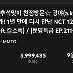 [NCT칠프] 문특 600만회까지 600회 <b>남음</b>