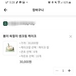 [댓글부탁해] 뚜레쥬르 <b>배민</b>