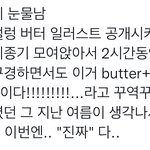 [군대] <b>버터때</b> 버터플라이 궁예했던게 ㄹㅇ