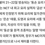 [NCT드림] 동손요리대회 아바타 <b>조종</b> 맞네ㅋㅋㅋㅋㅋ