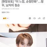 [NCT정우] 정우 디패 기사 제목봐
