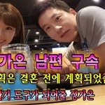 구속... 사기결혼?... 사기 <b>도구</b>가 되어줄 정가은. 사기 계획은...