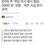 군인 월급 200만원 <b>강행</b>