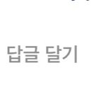 아니 <b>이런댓글</b>좀 안달앗으면