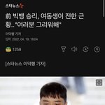 <b>승리</b> 여동생이 전한 <b>승리</b> 근황