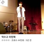 [드루와] 나 아는 언니가 몬엑 <b>이민혁</b>이랑 같은 고등학교 나왔대