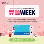 유플 WEEK 매장 예약 방문 이벤트