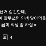 여초 커뮤니티 <b>용어</b> 잘못쓰면 인생 말아먹을 수도 있다는 교훈