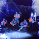 [NCT즌] 이어드림<b>때</b> 요 사진 말이야