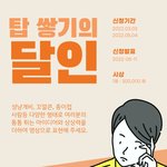 [이것좀봐줘] 탑 좀 쌓아보신 분 (~05.04)
