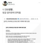 트위터 르세라핌 ㄱㄱㄹ 관련 <b>유포자</b> 고소 올라옴