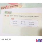 요즘 초등학교 <b>수학문제</b> 수준