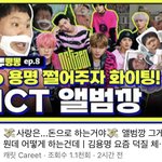 [NCT드림] 얘<b>드랑</b> 너네 이거 봤어??? ㅋㅋㅋㅋㅋㅋ