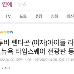 [모두드루와] 큐브 • 애니큐브 <b>타임</b>스퀘어에 뜬 거 좀 대박