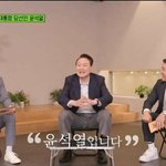 [드루와] <b>우와</b> 유퀴즈 윤석열