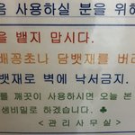우리 스카 건물 화장실에 이상한 <b>문구</b> 붙어있는데