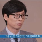 ㅇㅅㅇ 나온다니까 유재석 <b>표정</b> 봐