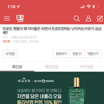나만 아이돌팬이 <b>트롯</b> 뭐라하는거 웃김?