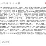 [댓글부탁해] 걷지못하는 남친에게 파혼 <b>지인</b> 댓글