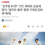 [TXT] <b>오늘자</b> 기사 투바투 자랑스러워