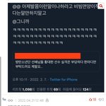 <b>트</b><b>창들</b>은 대체 뭔 자격으로 방탄까는지 모르겠음
