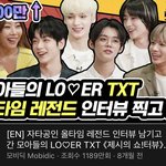[TXT] <b>쇼터</b>뷰 조회수보면 레전드라는거 말해주니까