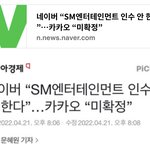 지금 sm 폭탄돌리기 하는거냐