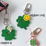 네잎클로버 키링 추반