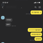 [댓글부탁해] 이 남녀 대화어때보이고 <b>무슨</b> <b>사이</b>같음?