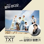 [TXT] 펜밤라 앱 뭐 깔아야 들을 수 있어?