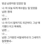 [<b>유머픽</b>] 부인한테 이쁨받는법.jpg