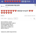 [군대] 방울이들 부탁 좀 할게 총공 관련이야