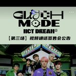 [NCT드림] 애들 <b>영통</b> 또있는건가?