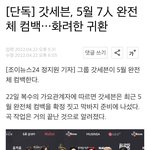 갓세븐 5월 완전체 컴백