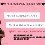 [NCT드림] 제노 <b>생일해시</b> 올라왔당 ~