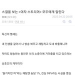 <b>여캠</b> 보는 한남들 걸러야 하는 이유