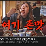 맛집컨텐츠라 쓰고 체인점 배불리기