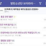 [군대] 방브갤 총공 관련 <b>불판</b> 시작했어