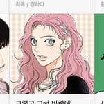 [드루와] 그렇고 <b>그런</b> <b>바람</b>에 웹툰 조카웃겨 하