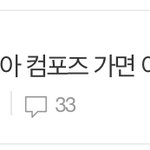 와 <b>실베</b>에 컴포즈 글