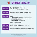 [방탄소년단] 모총 해시가 재변경되었습니다 #아믜_이십육일_<b>집합</b>해