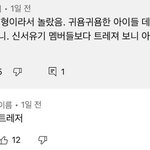 [트레저] <b>이댓글</b> 라끼돌 먼영상인지 아는뷘??