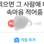나 인스타 점찍으면 속마음 적어주는거때문에 울고있어